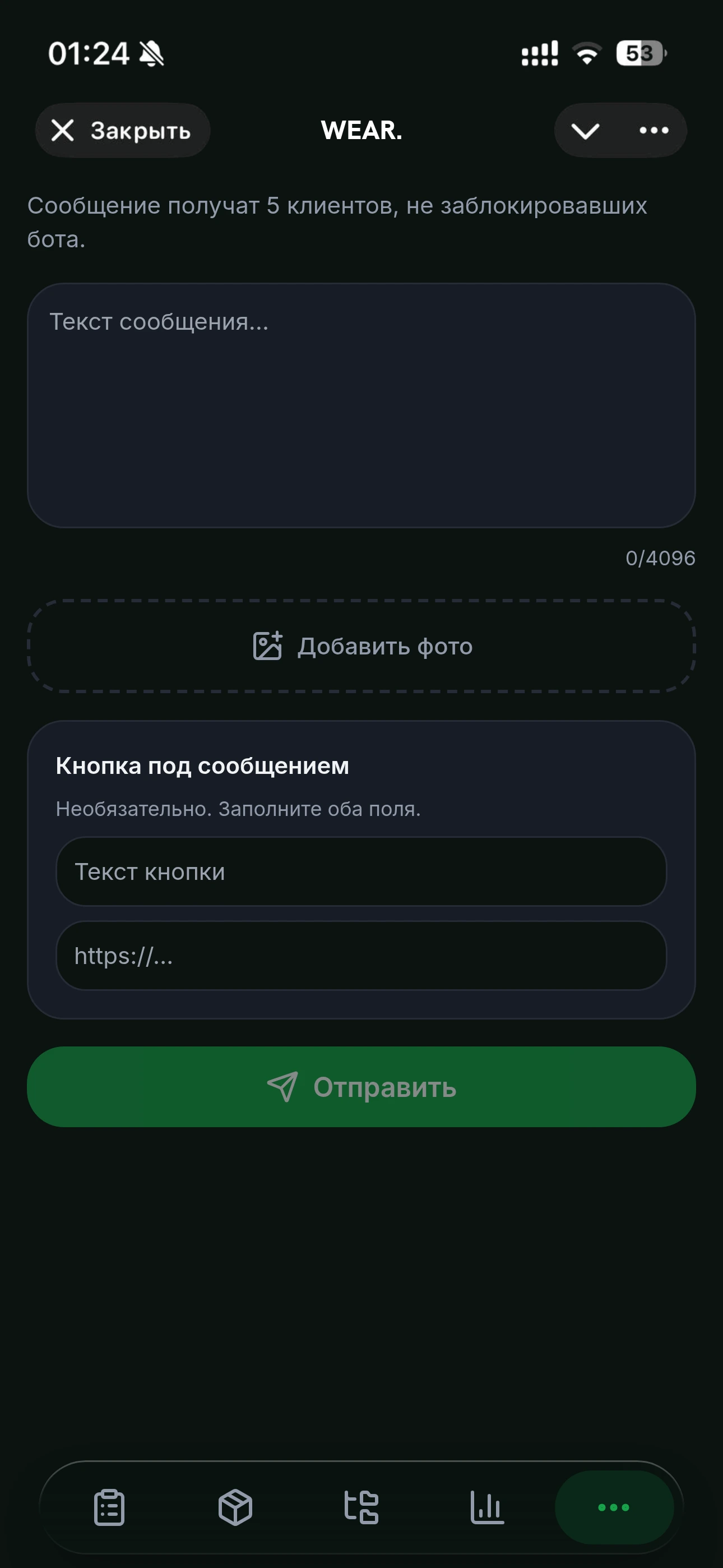 Рассылка клиентам