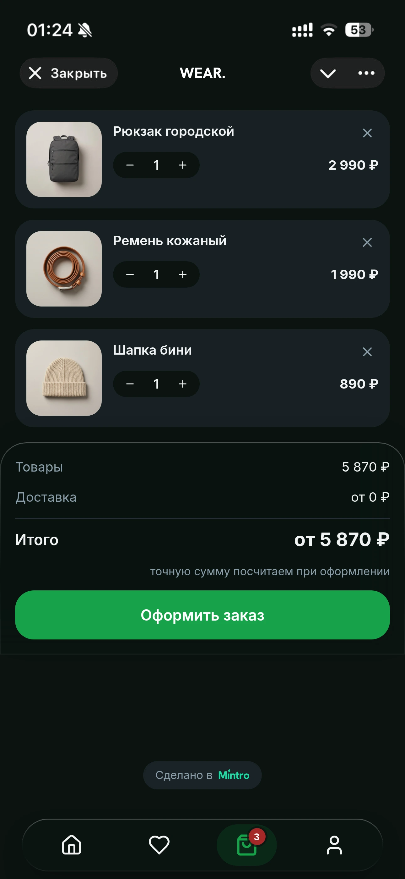 Корзина с суммой