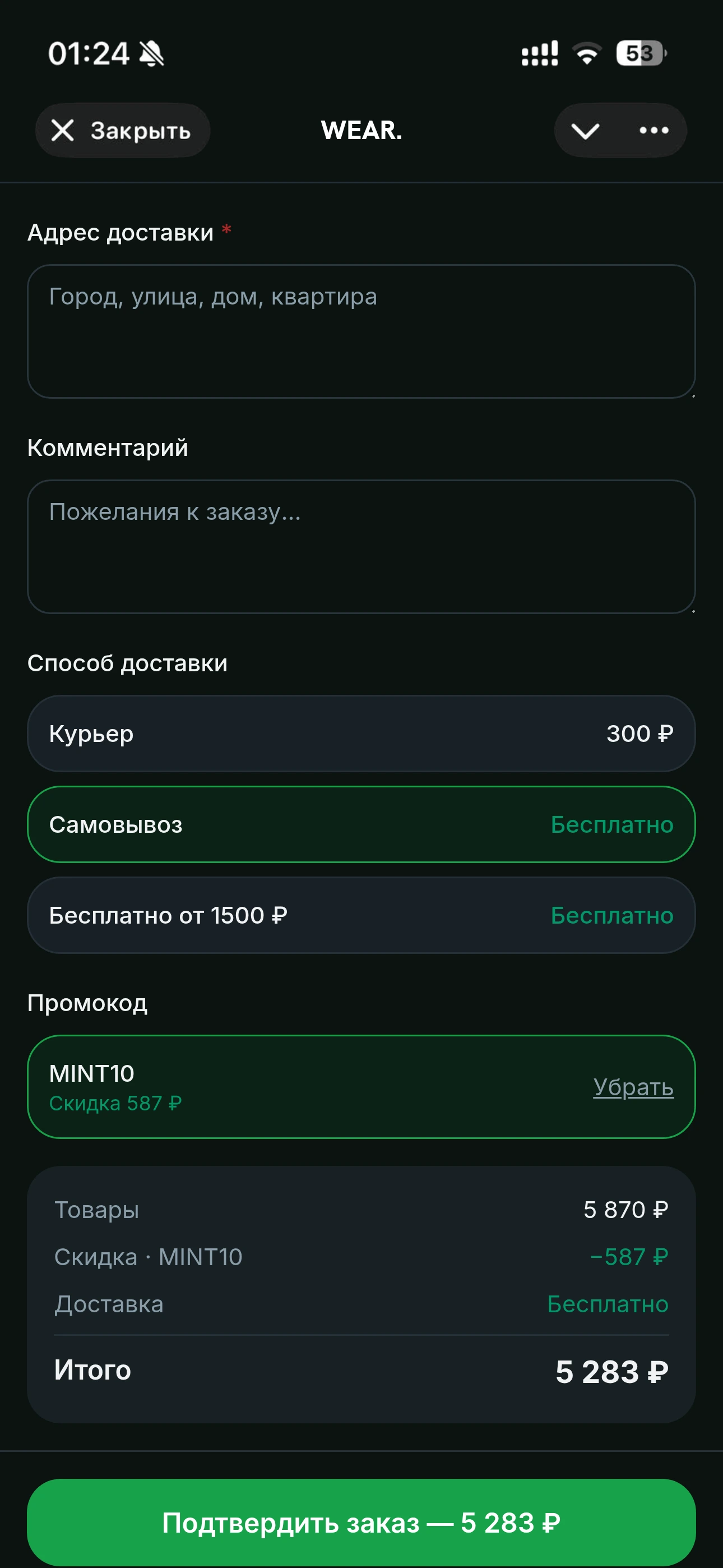 Чекаут с промокодом и доставкой